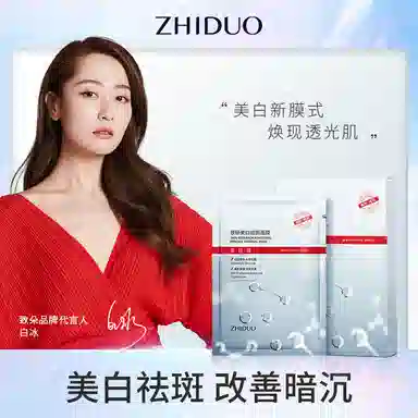 致朵 肤研美白祛斑面膜 提亮保湿补水