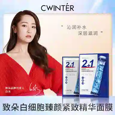 致朵 白细胞臻颜精华面膜 补水柔润肌肤面部护理