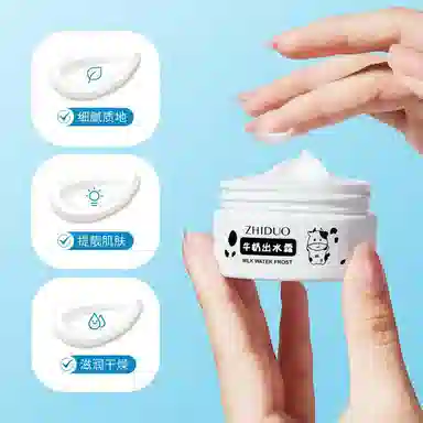 致朵  牛奶出水霜 保湿收缩毛孔补水