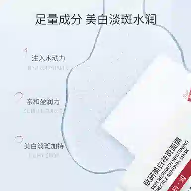 致朵 肤研美白祛斑面膜 提亮保湿补水