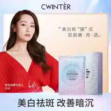 致朵 肤研美白祛斑面膜 保湿收缩毛孔