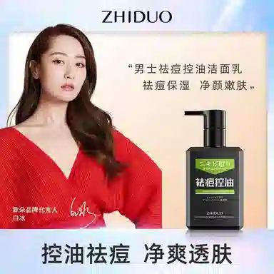 致朵 男士祛痘 洗面奶 淡痘印 去油深层清洁保湿改善黑头粉刺闭口 清爽 油性肤质混合肌中性肌油痘肌