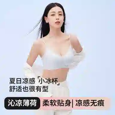 草本初色 凉感细肩带小胸聚拢无痕文胸 女款