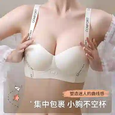 草本初色 字母肩带聚拢小胸显大无痕提拉上托收副乳防下垂文胸 女款