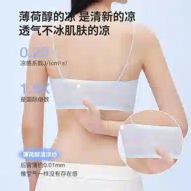 草本初色 凉感细肩带小胸聚拢无痕文胸 女款