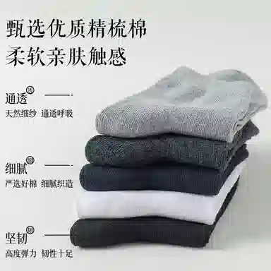 兰缪 袜子防臭透气吸汗抗菌商务休闲学生纯棉纱线运动袜短袜春秋篮球袜中筒袜 男款 礼袋装