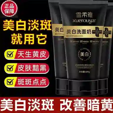 雪柔雅 颜大师美白洁面乳 卸妆控油提亮淡斑补水除螨 保湿祛痘