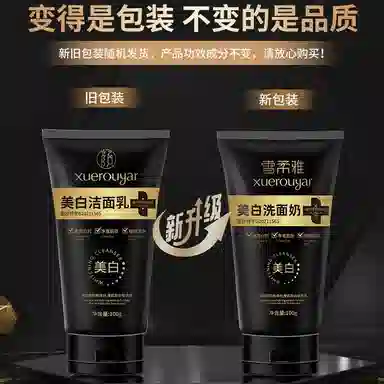 雪柔雅 颜大师美白洁面乳 卸妆控油提亮淡斑补水除螨 保湿祛痘