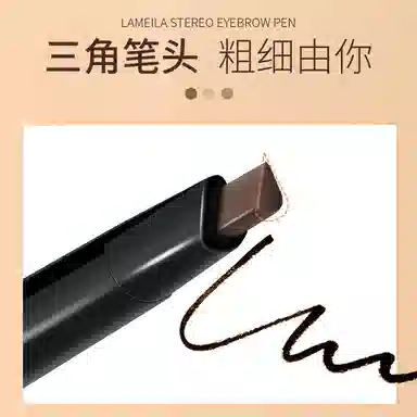 拉美拉 自然细头眉笔 不易脱色