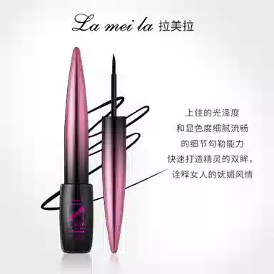 拉美拉 防晕染眼线液笔 不易防水不易持久不易脱色