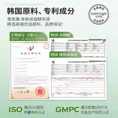 雪柔雅次抛精华液 祛痘保湿 水杨酸