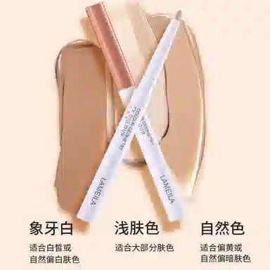 拉美拉 轻薄柔丝遮瑕笔 易上色自然