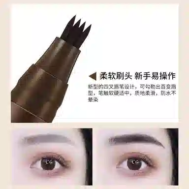 拉美拉 微雕水纹眉笔 四头分叉不易脱色