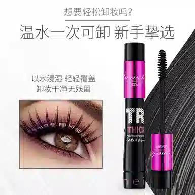 拉美拉 不易脱妆睫毛膏 不晕染易上色浓黑卷翘