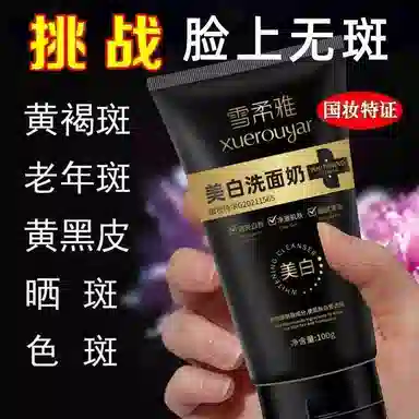 雪柔雅 颜大师美白洁面乳 卸妆控油提亮淡斑补水除螨 保湿祛痘