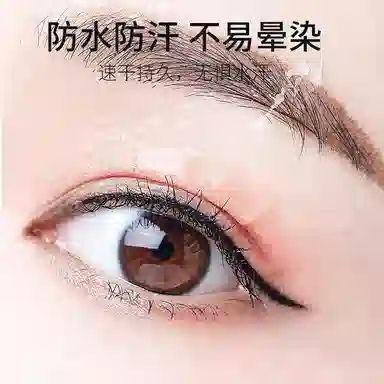 拉美拉 极细眼线 眼妆不晕染
