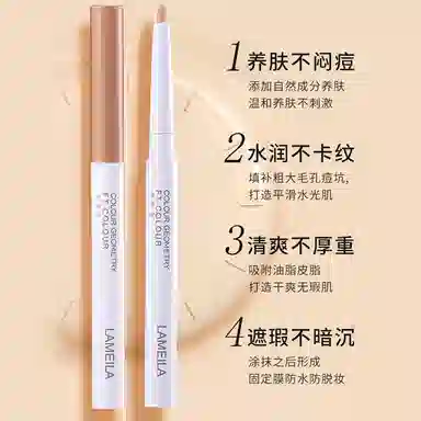 拉美拉 轻薄柔丝遮瑕笔 易上色自然