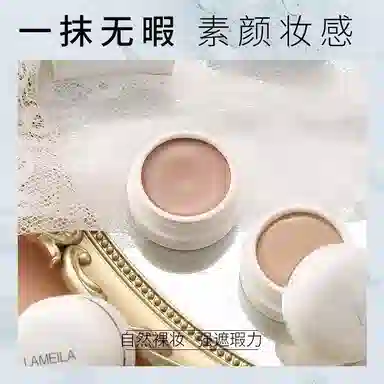 拉美拉 修饰肤色修饰轮廓遮瑕膏 易上色