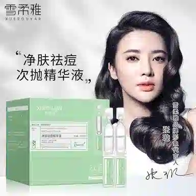 雪柔雅次抛精华液 祛痘保湿 水杨酸