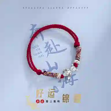 絮物 国潮 锦鲤新中式轻奢高级感时尚百搭小众创意温柔可爱前程似锦诸事顺遂文玩#好运 织物 手绳 男女同款情侣款