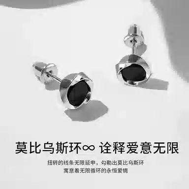 丹琴 莫比乌斯耳饰黑玫瑰男潮个性嘻哈冷淡风耳饰时尚扭转线条几何 合金 耳钉 男女同款情侣款