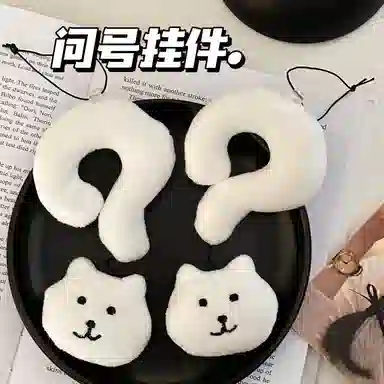 丹琴 可爱小熊问号搞怪书包挂饰学院风百搭钥匙扣 聚酯纤维 挂件 男女同款情侣款