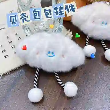 丹琴 萌趣长腿扇贝云朵笑脸 可爱创意玩偶书包背包挂饰品公仔钥匙扣 毛绒 挂件 男女同款情侣款
