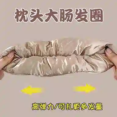 丹琴 丝绸枕头睡觉 缎面自然卷发神器大肠丸子头盘扎头发饰 布艺 发圈 女款