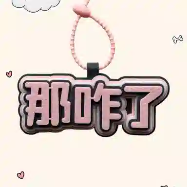 Danqin Creative Backpack Charm