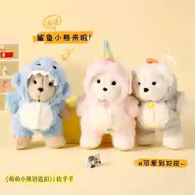 丹琴 卡通睡衣呆萌小熊装饰包包可爱鲨鱼公仔钥匙扣书包小玩偶 毛绒 挂件 男女同款情侣款