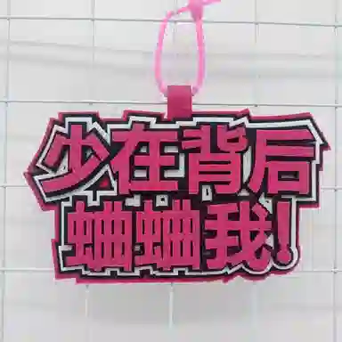 Danqin Creative Backpack Charm