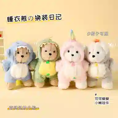 丹琴 卡通睡衣呆萌小熊装饰包包可爱鲨鱼公仔钥匙扣书包小玩偶 毛绒 挂件 男女同款情侣款