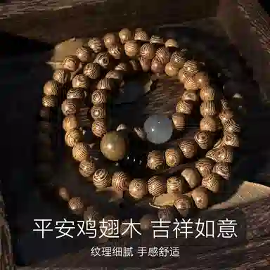 周帝王 雍和宫诸事顺利平安喜乐招财纳福素串转运珠福禄吉祥国风新中式佛珠念珠文玩生日送礼 鸡翅木 手串 男女同款情侣款