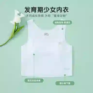 梦特娇 简约亲肤柔软透气字母发育内衣 青少年