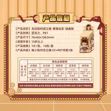 卡游 名侦探柯南推理绘影 谜趣版 亚克力立牌