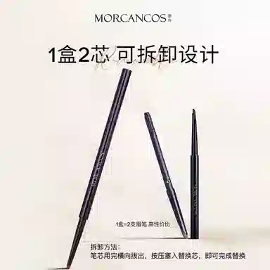 摩肯 眉笔 显色根根分明修饰眉形