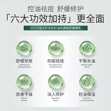 贝诗佳 控油祛痘修护护肤套装 保湿清洁清爽舒缓补水