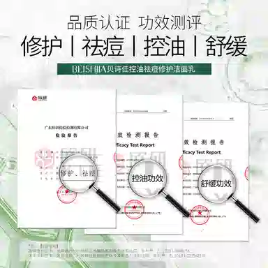 贝诗佳 控油祛痘修护护肤套装 保湿清洁清爽舒缓补水