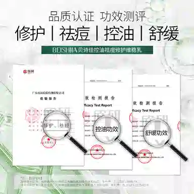 贝诗佳 控油祛痘修护护肤套装 保湿清洁清爽舒缓补水