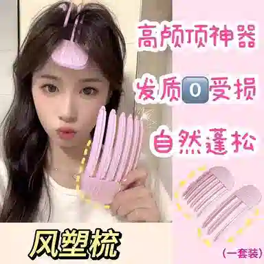 水中玉 高颅顶神器风塑梳发根定型刘海蓬松夹拯救扁塌头懒人无痕发卡 亚克力 发夹 女款