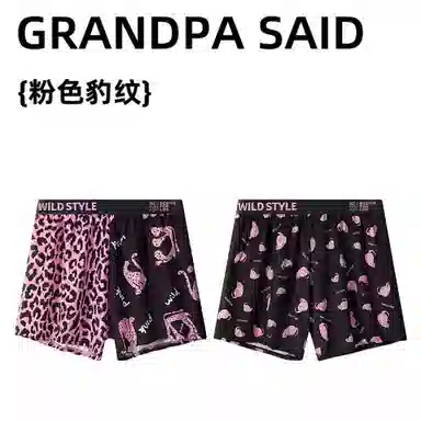 对你的私语 冰丝豹纹阿罗裤潮流双拼宽松透气居家平角短裤 男款 组合装