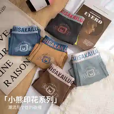 对你的私语 无痕抗菌透气舒适亲肤字母平角内裤 男款 组合装