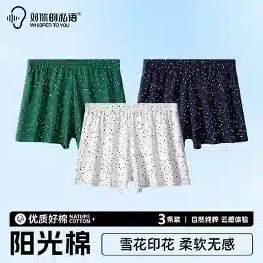 对你的私语 星空阿罗裤舒适透气吸汗排湿居家内裤 男款 礼盒组合装