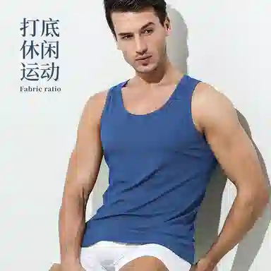 对你的私语 纯色亲肤凉感柔软透气背心 男款