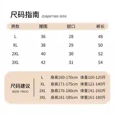 对你的私语 家居可外穿运动休闲裤睡裤 男款