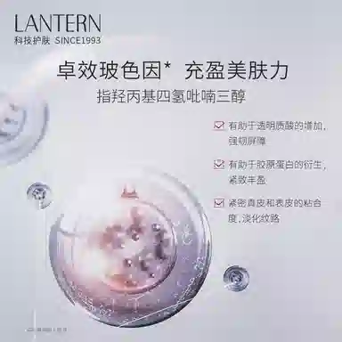 LANTERN 30ml