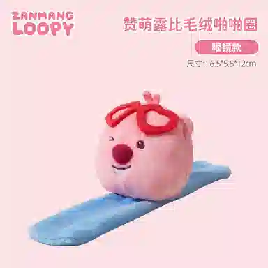 Zanmang Loopy LOOPY IP