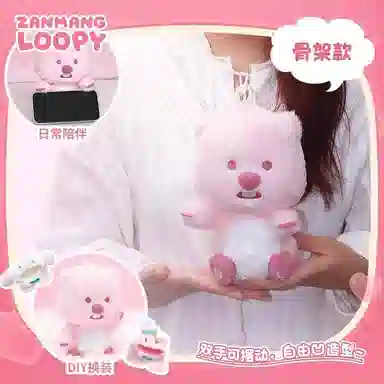 Zanmang Loopy 20cm