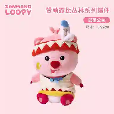Zanmang Loopy 21cm22cm