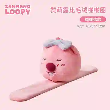 Zanmang Loopy LOOPY IP